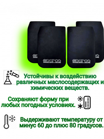 Брызговики резиновые универс. SPARCO Черный 28*44см (к-т 4шт)
