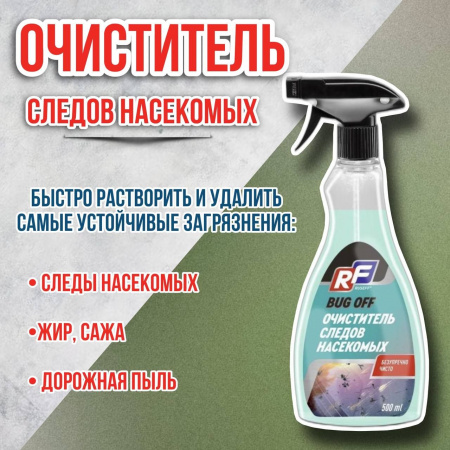 Очиститель следов насекомых RUSEFF 500мл 