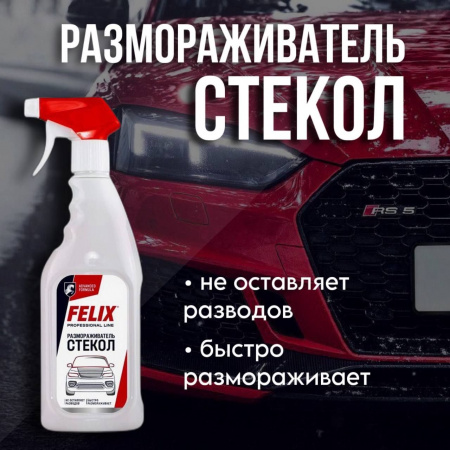 Размораживатель стекол 500мл FELIX