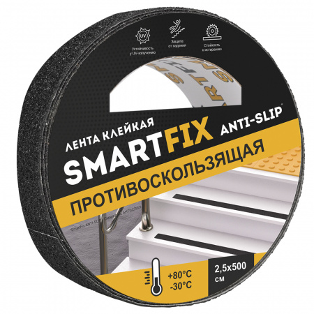 Лента клейкая противоскользящая SmartFix 25мм*5м ANTI-SLIP чёрная