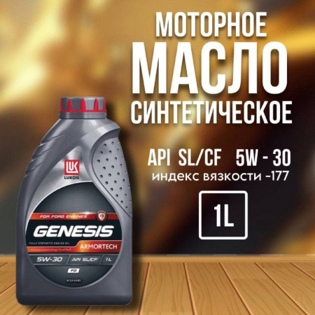 Лукойл GENESIS 10W40 UNIVERSAL 1л (М)