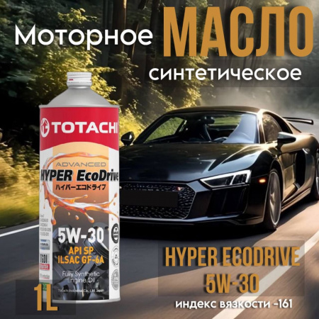 TOTACHI 5W30 HYPER EcoDrive SP/GF синт. 1л.