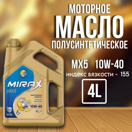 MIRAX MX5 10W40 SL/CF п/с 4л