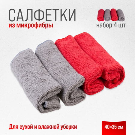 Салфетка набор микрофибра SKYWAY 40*35см 4шт
