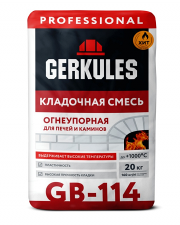 Кладочная смесь Геркулес GB-114 для печей и каминов 20кг