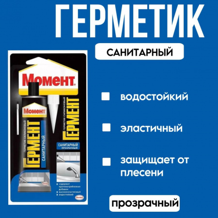 Герметик Момент Гермент санитарный 70мл прозрачный